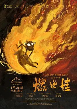 六年烬，情未绝